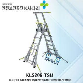 



K사다리 KLS206-TSM  높이조절형  